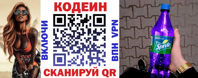 Codein напиток Lean (лин) Серафимович
